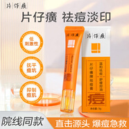 片仔癀祛痘膏祛痘印淡化痘疤痘坑 祛痘產(chǎn)品去粉刺男女青春痘痕精華面霜 祛痘膏 一支
