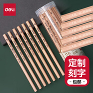 得力（deli）【定制姓名】原木六角桿2B鉛筆(30支/桶)木之然系列鉛筆素描繪圖學(xué)生鉛筆禮物HC907-2B