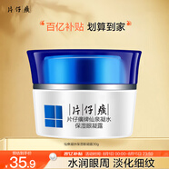 片仔癀仙泉凝水保濕眼凝露30g（淡化細(xì)紋 舒緩眼部疲勞）