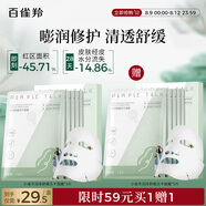 百雀羚（PECHOIN）小雀幸凍干面膜補水修護凍干面膜5片敏感肌可用品質(zhì)國貨