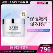 葆麗美（Suisse Programme）瑞士葆麗美  特別護理系列 美膚更生面膜 200毫升送女節(jié)日禮物 200ml