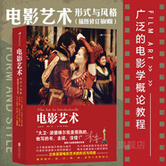 后浪官方正版  電影藝術(shù)形式與風(fēng)格插圖修訂第8版 李安推薦