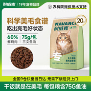 耐威克全價(jià)鮮肉貓糧 專系列美毛貓專用糧10kg 成貓幼貓靚麗毛發(fā)天然糧