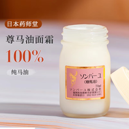 尊馬油日本北海道天然純面霜身體乳孕婦嬰兒保濕師堂干裂 #1#