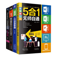 Word/Excel/PPT/PS辦公應(yīng)用從入門到精通套裝全4冊(cè)   圖書 it計(jì)算機(jī)