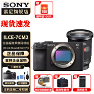 索尼（SONY）Alpha 7C II 新一代全畫幅雙影像小“7” A7C2 A7C二代A7Cii 黑色單機(jī)+24-70F2.8二代 官方標(biāo)配+直播套裝（到手就能播）