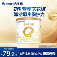 合生元（BIOSTIME）派星嬰兒配方奶粉 1段(0-6個(gè)月) 200克 新國標(biāo)