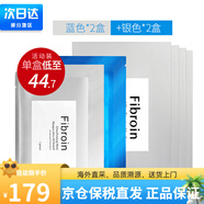 Fibroin泰國fibroin菁碧面膜 清潔補(bǔ)水保濕彈潤緊致 送女友生日禮物 【活動裝】銀色x20+藍(lán)色x20