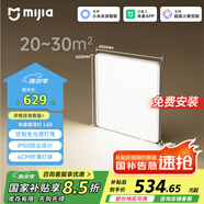 米家（MIJIA）小米米家護(hù)眼智能全光譜吸頂燈 L60【國(guó)家補(bǔ)貼】【包安裝】燈具