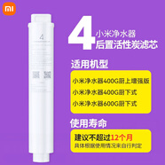 小米（MI） 凈水器濾芯400G\/600G廚下式濾芯更換PP棉 前置活性炭 RO反滲透濾芯 凈水器后置活性炭4號