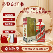 茅臺酒 【帶鑒定證書(shū)】飛天  53度 500ml   1995年飛天/五星隨機發(fā)（鐵蓋）