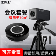 匯博士視頻會(huì)議臺(tái)式機(jī)電腦攝像頭會(huì)議室錄像設(shè)備大廣角光學(xué)變焦鏡頭即插即用筆記本 【70平會(huì)議套餐】Q20會(huì)議款+MQ1全向麥