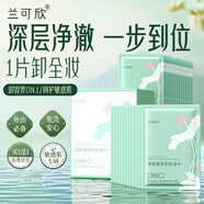 蘭可欣卸妝濕巾單片包裝溫和清潔不刺激卸妝臉部眼唇免洗便攜男女通用 卸妝濕巾 90片 【三盒裝】