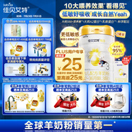佳貝艾特（Kabrita）悅白嬰幼兒配方羊奶粉3段800克*2（1-3歲） 羊奶小分子