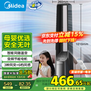 美的（Midea）【風隨溫變】母嬰級變頻輕音無葉風扇/智能感溫電風扇/家用遙控落地扇/搖頭定時塔扇 AMS150G-ZR