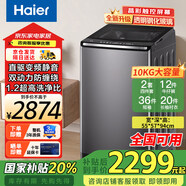 Haier海爾波輪洗衣機全自動一級能效直驅(qū)變頻雙動力大神童超薄除菌10公斤家用洗衣機國家補貼 海爾統(tǒng)帥 【直驅(qū)變頻+雙動力】彩晶觸控屏+1.2洗凈比精華洗