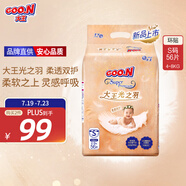 大王光之羽系列環(huán)貼式嬰兒紙尿褲S56片(4-8kg)尿不濕 超薄透氣