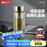 天喜（TIANXI）天喜雙層玻璃杯純鈦抗菌高硼硅鈦水杯大容量茶隔泡茶杯節(jié)日禮物