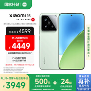 小米15 國(guó)家補(bǔ)貼 徠卡光學(xué)Summilux高速鏡頭 驍龍8至尊版移動(dòng)平臺(tái) 16+512 淺草綠 5g手機(jī)國(guó)補(bǔ)