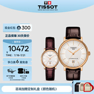 天梭（TISSOT）瑞士手表卡森臻我系列機(jī)械情侶對(duì)表畢業(yè)禮物 棕色皮帶銀色表盤(pán)