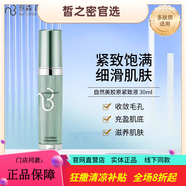自然美京東自營官方旗艦店專柜白藜蘆醇山藥膠原蛋白緊致精華液補(bǔ)水保濕 自然美膠原緊致液 30ml