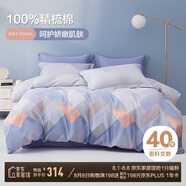 博洋家紡床上用品四件套純棉被套床單100%棉套件全棉被罩1.5米床