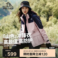 伯希和（Pelliot）[成毅同款]山色沖鋒衣男女三合一夏季硬殼防風(fēng)外套12040106粉XL