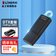 金士頓（Kingston） u盤 USB3.2/Gen 1 高速哨兵車載行車記錄儀閃存優(yōu)盤學(xué)生送老師 【DTX套餐】64GB+type-c轉(zhuǎn)接頭