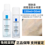 理膚泉（LA ROCHE-POSAY）舒緩噴霧300ml保濕維穩(wěn)敏感肌緩解干癢泛紅面部爽膚水護(hù)膚品 理膚泉噴霧150ml+50ml