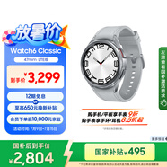 三星 Samsung【國家補(bǔ)貼】Watch6 Classic eSIM智能手表/運(yùn)動手表/電話手表 47mm 星系銀 男女表
