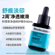 美迪惠爾mediheal積雪草精華液小方瓶精華光澤亮白積雪草修護(hù)淡斑精華液 40ml（套裝拆出無盒）