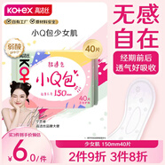高潔絲超透氣小Q包150mm40片日用超薄護(hù)墊衛(wèi)生巾姨媽巾