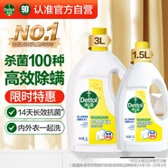 滴露（Dettol）衣物除菌液 檸檬3+1.5L 除螨兒童衣服消毒液非洗衣液