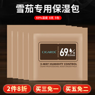 灰鯨雪茄保濕袋69濕度包保濕包雪茄專用8g加濕片加濕恒濕雙向保濕片 69%濕度8克*5片