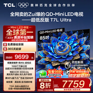 TCL電視 85T7L Ultra 85英寸 QD-Mini LED 蝶翼星曜屏 萬象分區(qū) 絢彩XDR 3000nits 超薄 85英寸 黑色