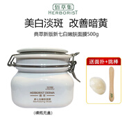佰草集（HERBORIST）新七白大白泥膜美白嫩膚面膜（升級(jí)版） 新七白嫩膚面膜500g【升級(jí)版
