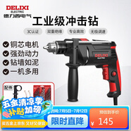 德力西電氣沖擊鉆工業(yè)級手電鉆電鉆兩用多功能家用電鉆電動螺絲刀 710W
