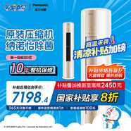 松下空調圓柜機 3匹新一級能效 大氣美觀 靜音省電 原裝壓縮機強勁制冷 次日達專業(yè)安裝 CS-ZY72F310N