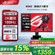 華碩ROG 絕神Pro 國家補(bǔ)貼15% 27英寸電競(jìng)顯示器 4k電腦屏幕 原生320Hz高刷 游戲顯示屏 1ms響應(yīng) XG27ACS【絕殺】27英寸2K180Hz