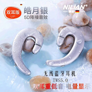 尼聯(lián)德國(guó)品牌藍(lán)牙耳機(jī)單耳掛耳式無線運(yùn)動(dòng)跑步開車不入耳雙耳通話降噪音樂防汗水長(zhǎng)續(xù)航適配華為蘋果 皓月銀-雙耳版【不入耳*掛耳式】