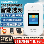 格行隨身wifi6官方正品4000毫安免插卡三網(wǎng)通cpe便攜式車(chē)載移動(dòng)無(wú)線(xiàn)網(wǎng)隨身wifi路由器非無(wú)限流量2025款 順豐速發(fā)-頂配款【4000毫安】超長(cháng)續航+一千G 下單即享+流量+數據線(xiàn)+收納包