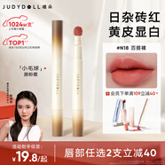 橘朵（Judydoll）【劉浩存同款】唇粉霜口紅啞光唇泥隱唇紋不沾杯唇釉N18百搭裸