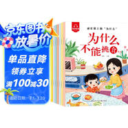 孩子成長路上的“為什么”彩色繪本（全10冊有聲伴讀）培養(yǎng)良好習(xí)慣 提升孩子綜合素質(zhì)3-6歲十萬個為什么 幼兒園親子睡前故事書