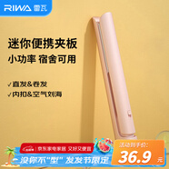雷瓦（RIWA）直板夾宿舍直發(fā)夾板【便攜出游】劉海夾板女士卷發(fā)神器學(xué)生小功率小夾板迷你卷發(fā)棒RB-8110