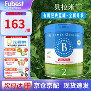 貝拉米（Bellamy's）澳洲有機(jī)嬰幼兒配方牛奶粉 原裝進(jìn)口 900g/罐 2段單罐800g(6-12月) 效期27年3-4月