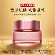嬌韻詩（CLARINS）煥顏彈簧面霜 青春賦活多元小粉罐經(jīng)典日晚霜 煥采緊致護膚品組合 嬌韻詩青春賦活多元日霜 50ml 適用所有膚質(zhì)