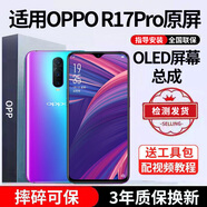 E修派適用oppo屏幕總成OPPO外屏更換內屏換 適用OPPO R17Pro屏幕直面耀彩OLED屏
