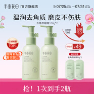 半畝花田（Little Dream Garden） 去角質(zhì)啫喱清潔毛孔臉部去角質(zhì)面部果酸洗面奶潔面男女士 【到手2瓶】去角質(zhì)啫喱