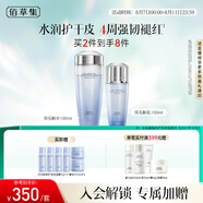 佰草集雙石斛保濕護(hù)膚水乳套裝(精華水180ml+乳液100ml)