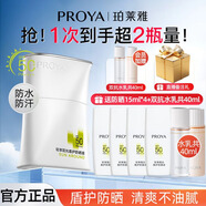 珀萊雅（PROYA）盾護(hù)防曬霜隔離三合一遮瑕防紫外線曬黑戶外男女通用學(xué)生軍訓(xùn)官方 盾護(hù)防曬霜50g【到手超2瓶量】